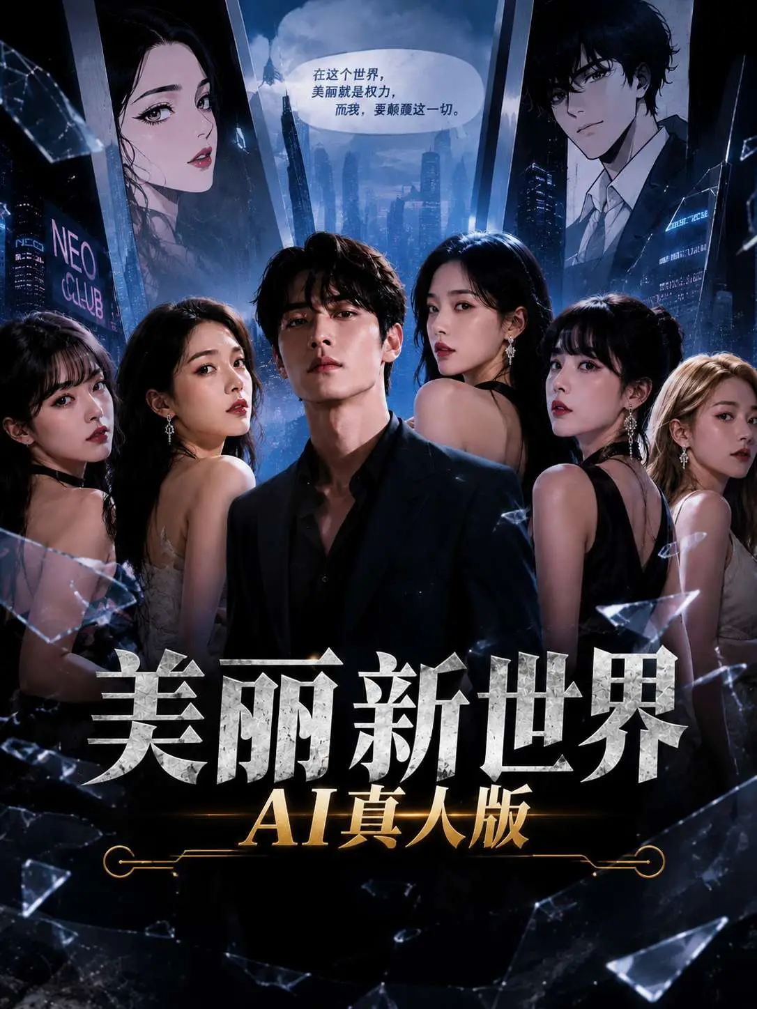 AI真人版