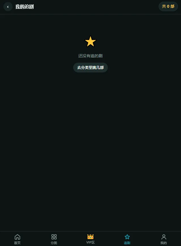 追剧